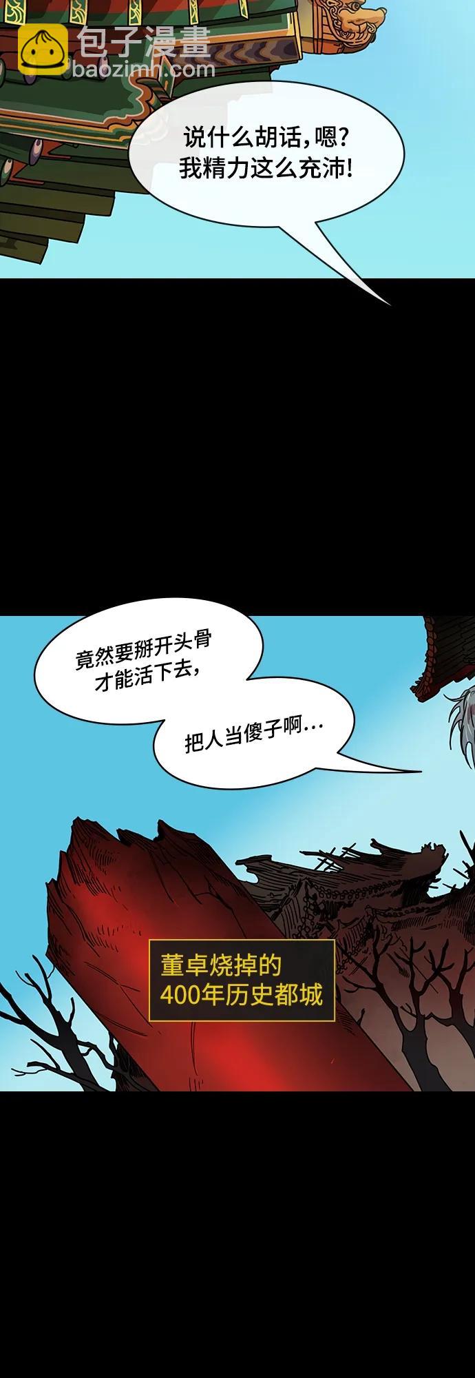 🍟摩登三国 [第534话] 夷陵之战-“怎么只有脑袋来了？” 第13页