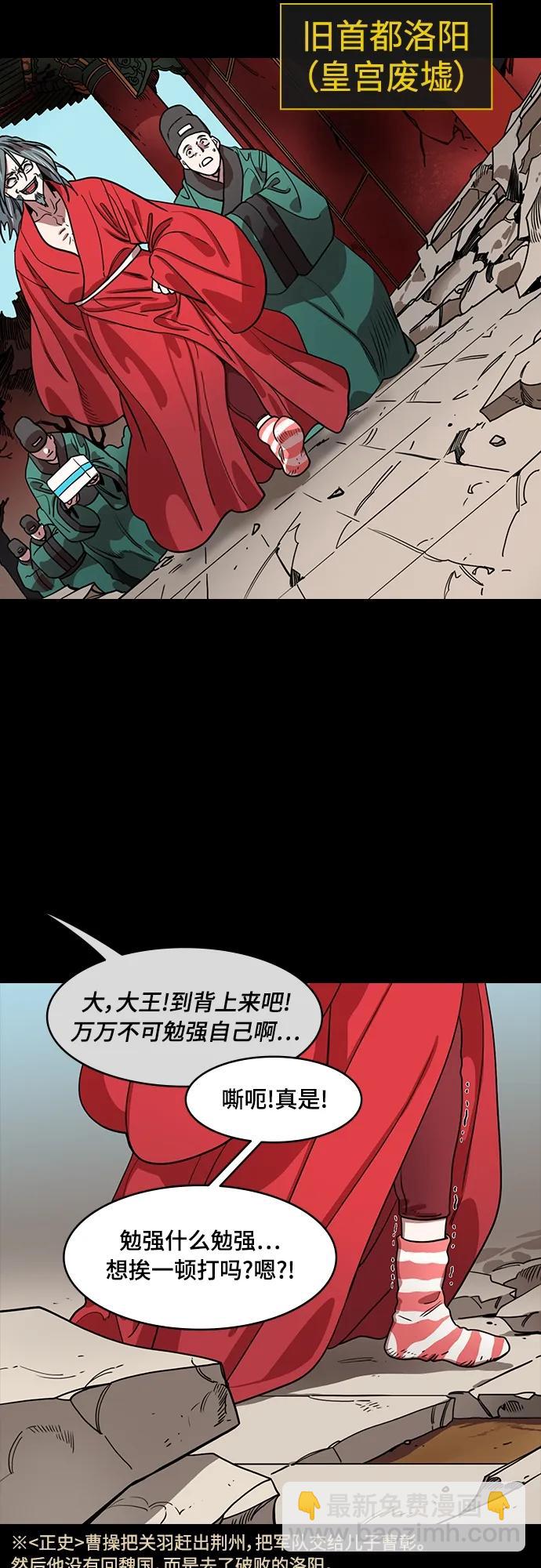 🍟摩登三国 [第534话] 夷陵之战-“怎么只有脑袋来了？” 第14页