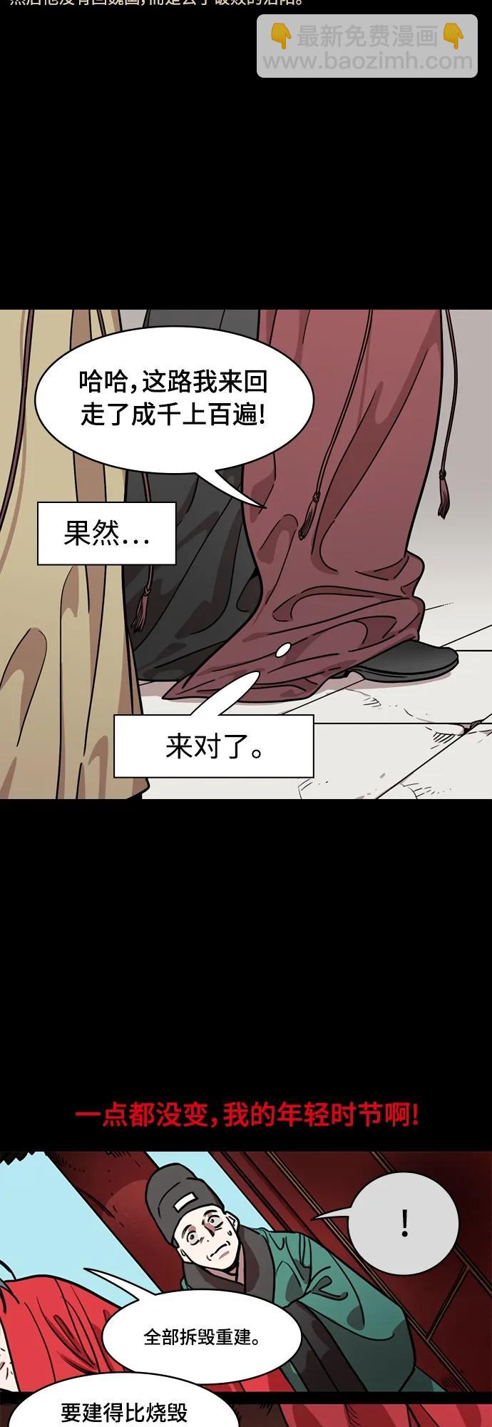 🍟摩登三国 [第534话] 夷陵之战-“怎么只有脑袋来了？” 第15页