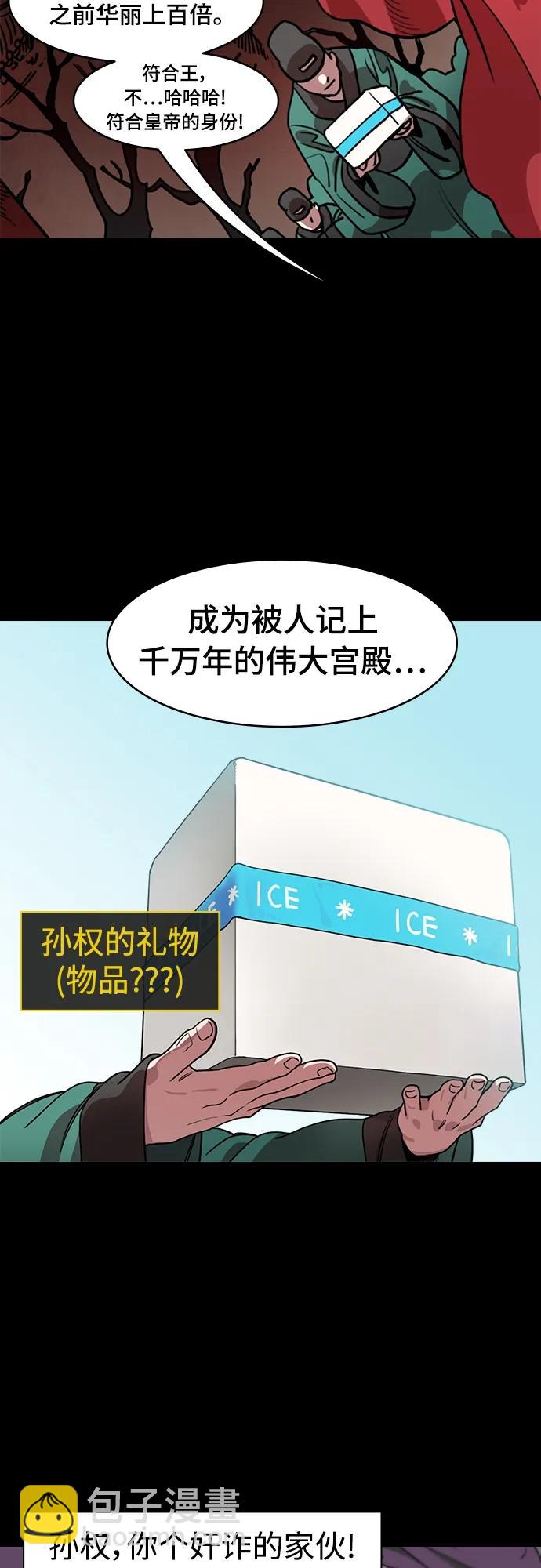 🍟摩登三国 [第534话] 夷陵之战-“怎么只有脑袋来了？” 第16页