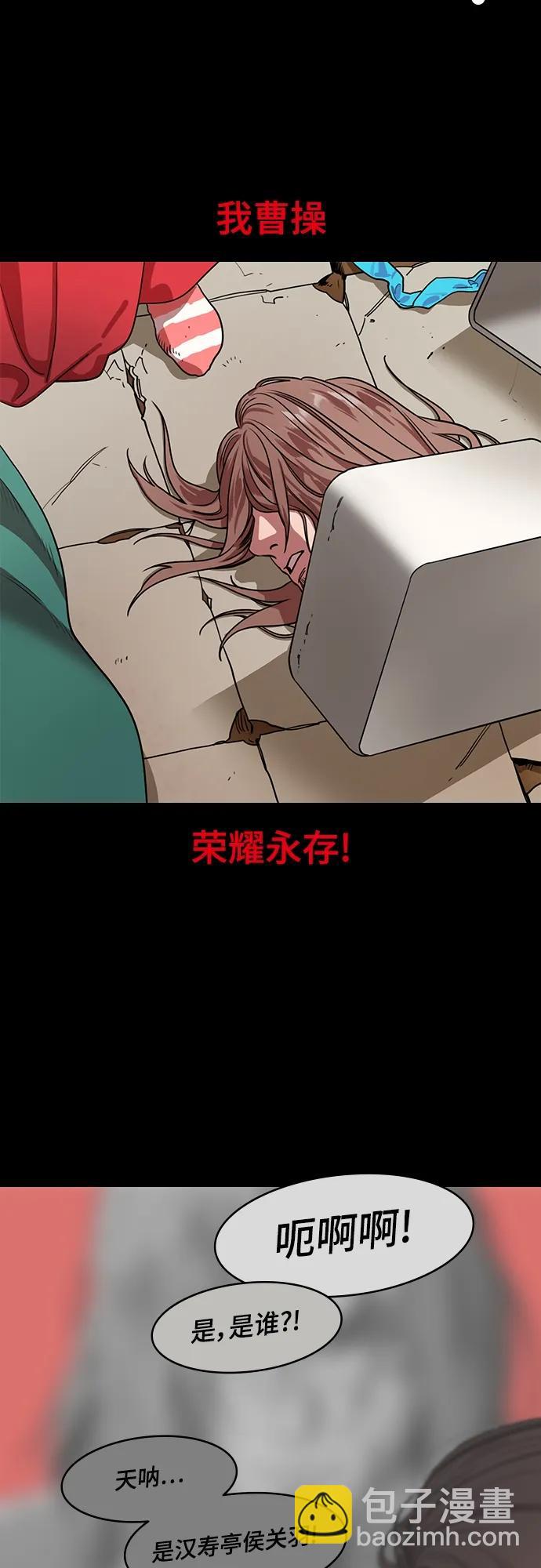 🍟摩登三国 [第534话] 夷陵之战-“怎么只有脑袋来了？” 第18页
