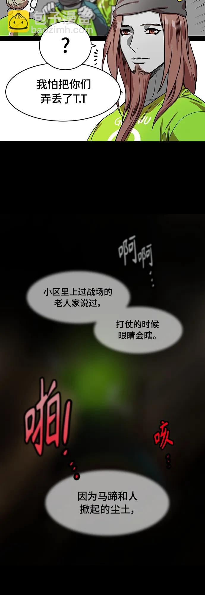 🍟摩登三国 [第534话] 夷陵之战-“怎么只有脑袋来了？” 第4页