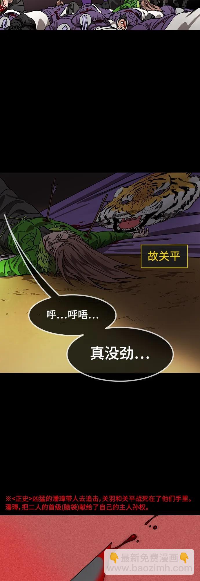 🍟摩登三国 [第534话] 夷陵之战-“怎么只有脑袋来了？” 第9页