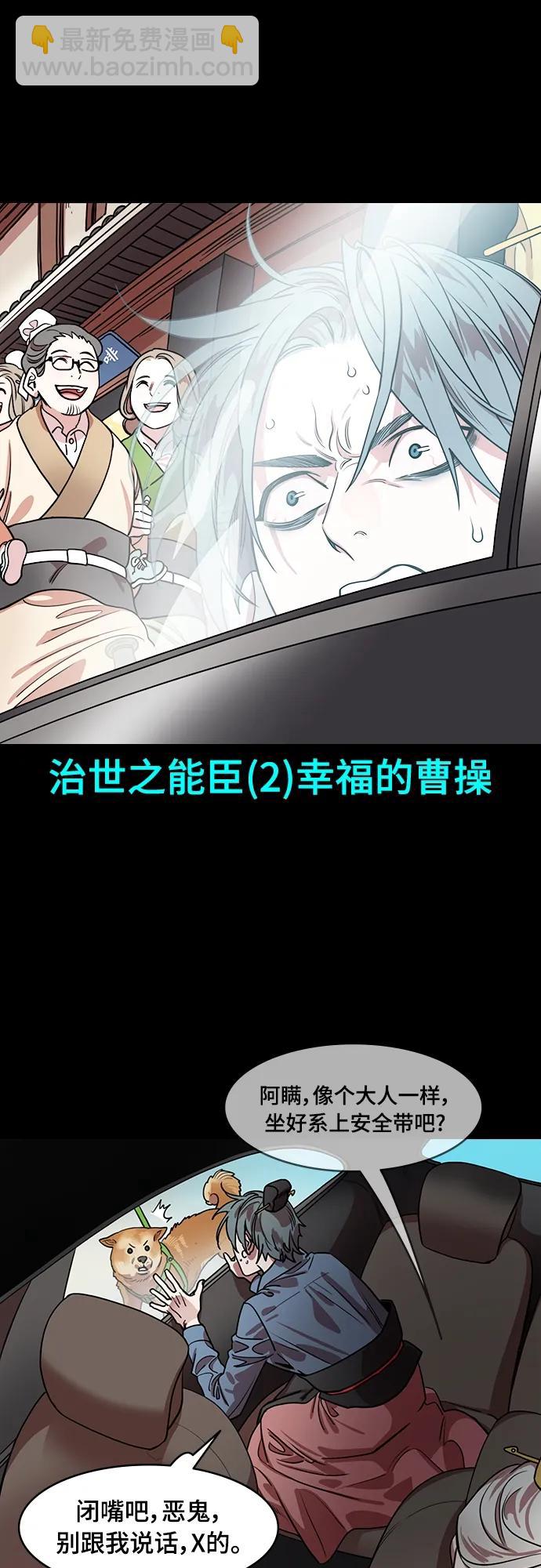 🍟摩登三国 [第536话] 夷陵之战-治世之能臣（2）幸福的曹操 第10页