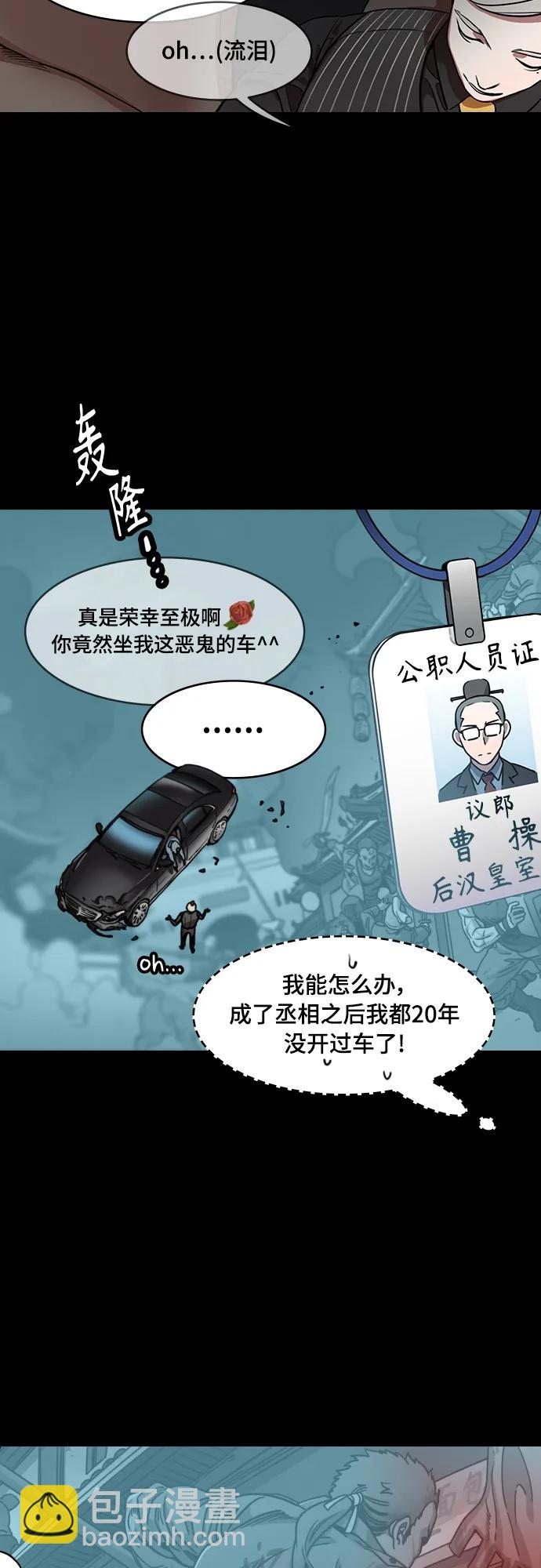 🍟摩登三国 [第536话] 夷陵之战-治世之能臣（2）幸福的曹操 第11页