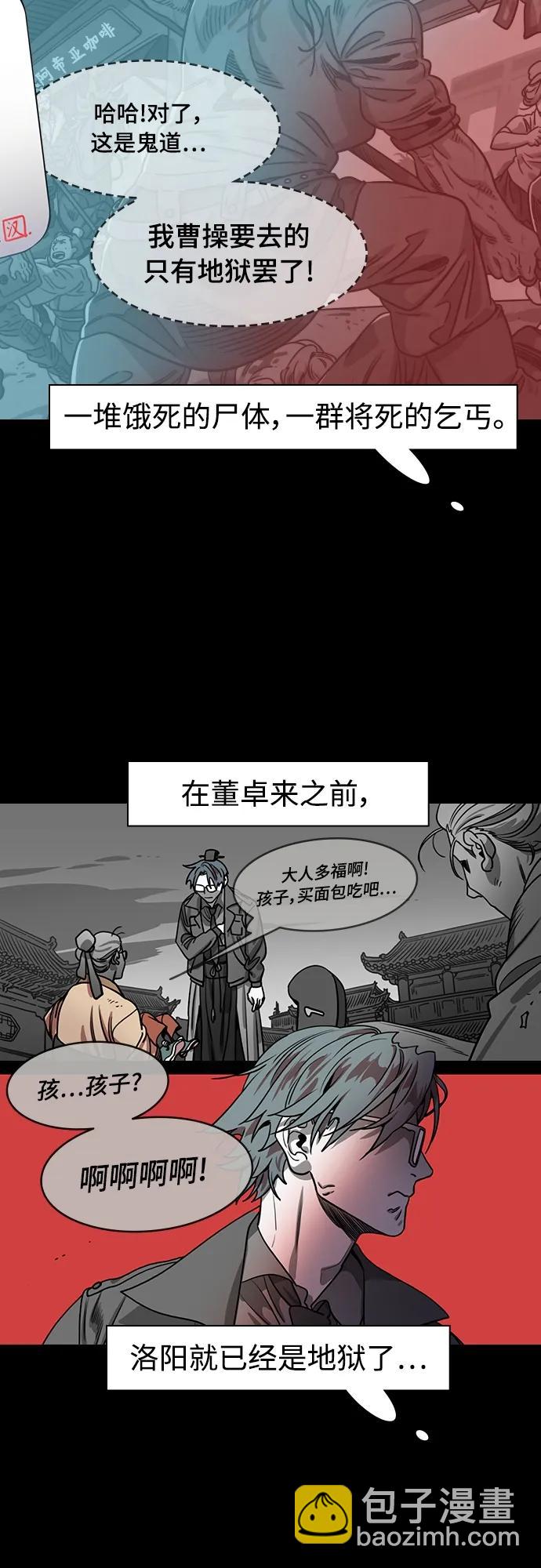 🍟摩登三国 [第536话] 夷陵之战-治世之能臣（2）幸福的曹操 第12页