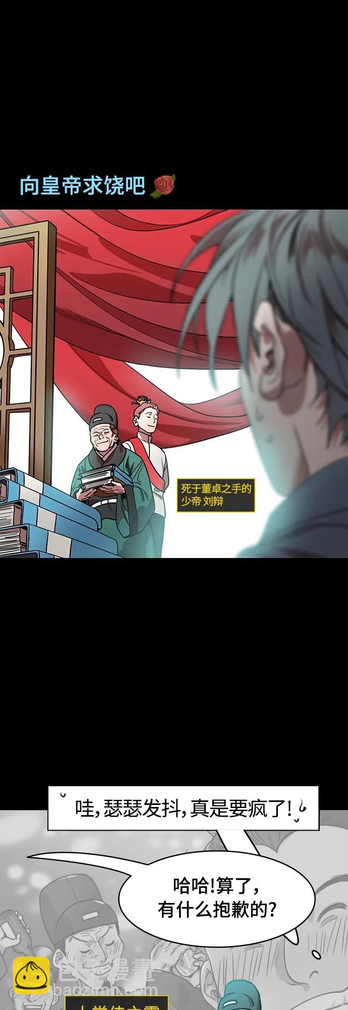 🍟摩登三国 [第536话] 夷陵之战-治世之能臣（2）幸福的曹操 第17页