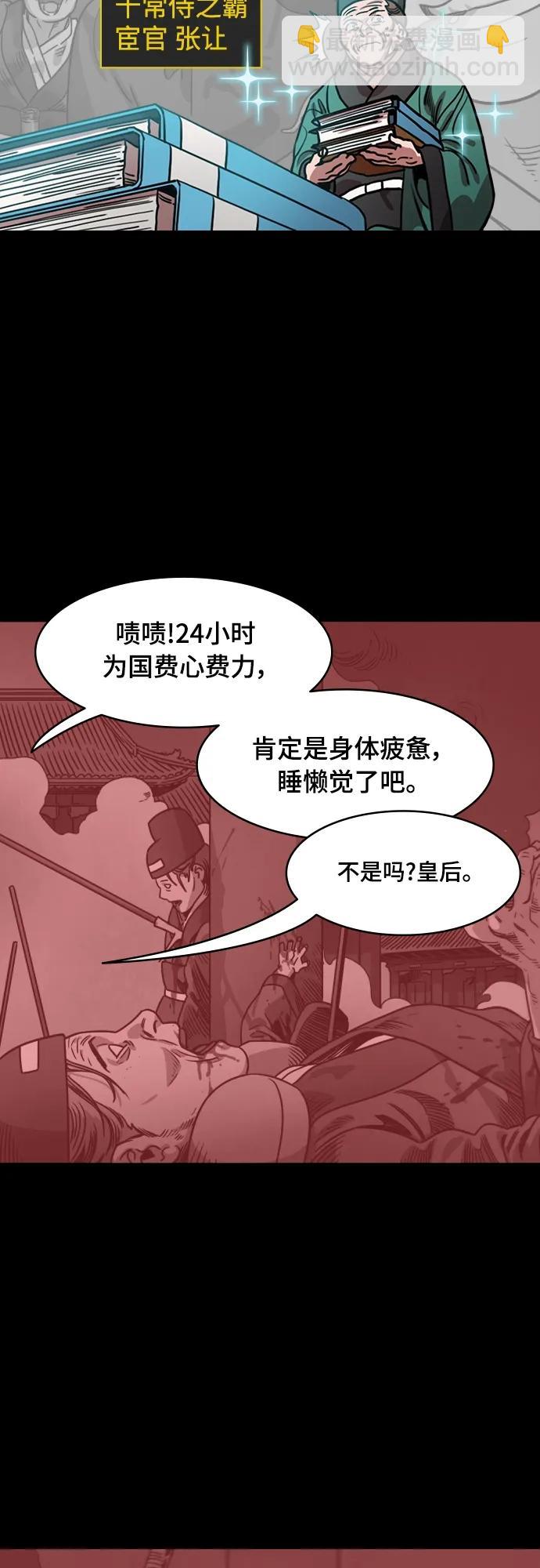 🍟摩登三国 [第536话] 夷陵之战-治世之能臣（2）幸福的曹操 第18页