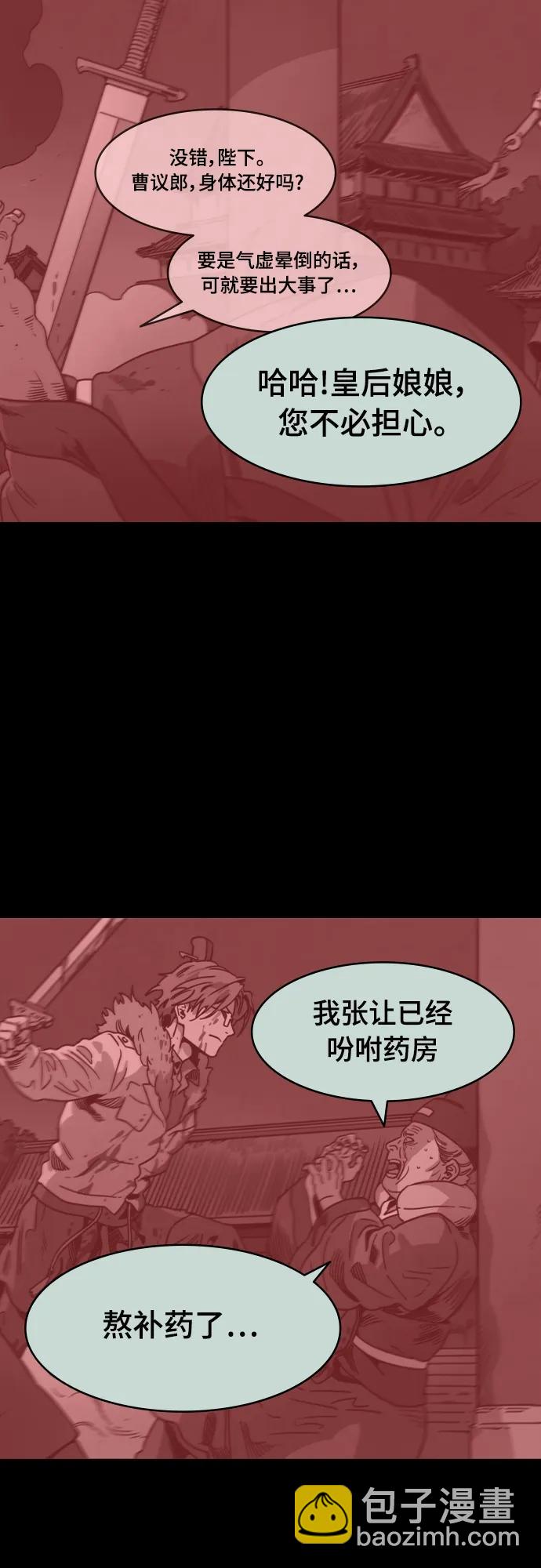 🍟摩登三国 [第536话] 夷陵之战-治世之能臣（2）幸福的曹操 第19页