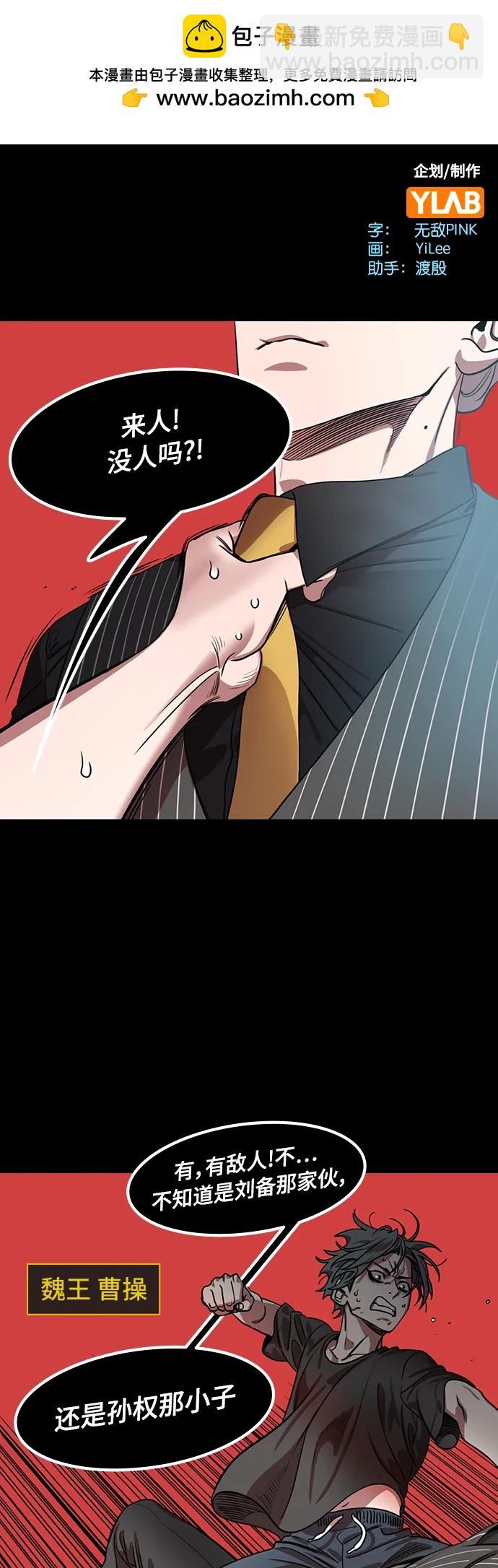 🍟摩登三国 [第536话] 夷陵之战-治世之能臣（2）幸福的曹操 第2页