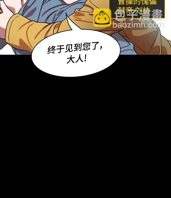 🍟摩登三国 [第536话] 夷陵之战-治世之能臣（2）幸福的曹操 第21页