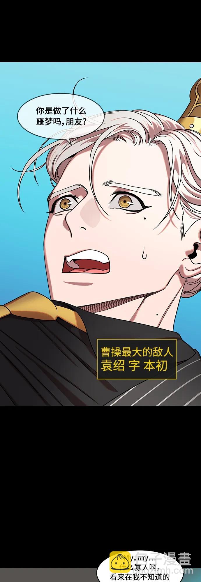 🍟摩登三国 [第536话] 夷陵之战-治世之能臣（2）幸福的曹操 第5页