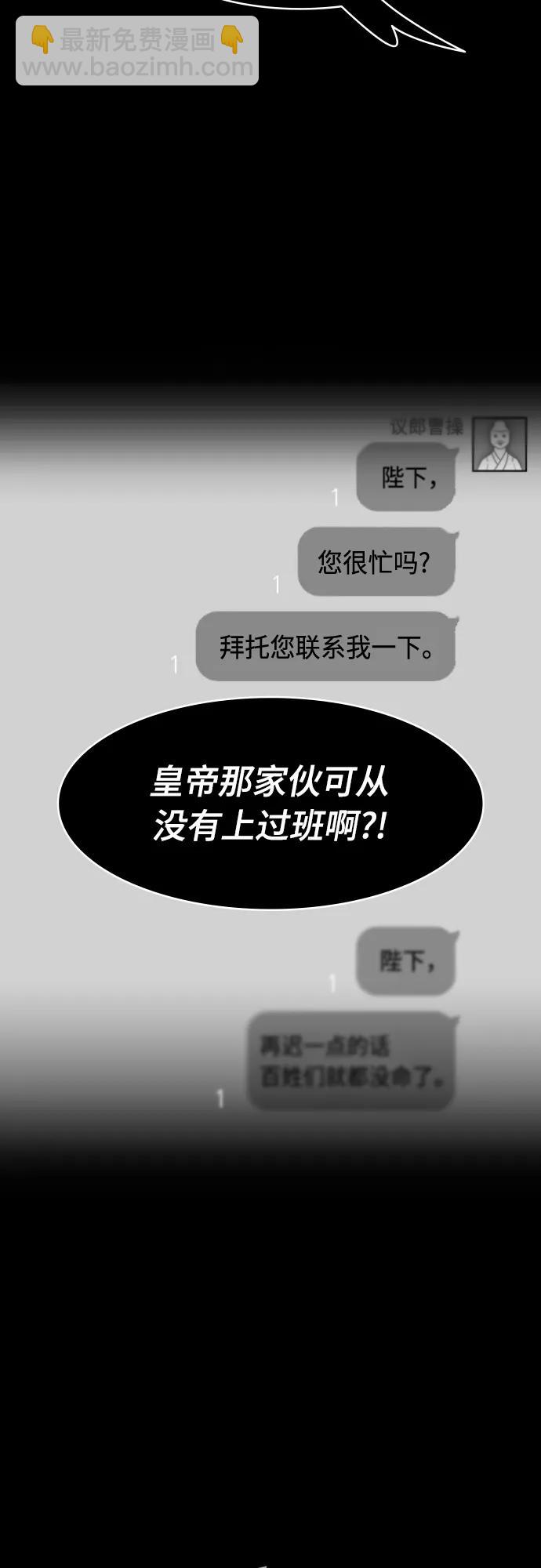 🍟摩登三国 [第536话] 夷陵之战-治世之能臣（2）幸福的曹操 第7页