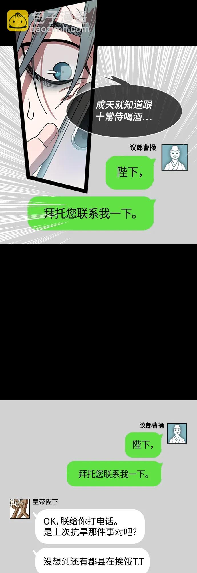 🍟摩登三国 [第536话] 夷陵之战-治世之能臣（2）幸福的曹操 第8页