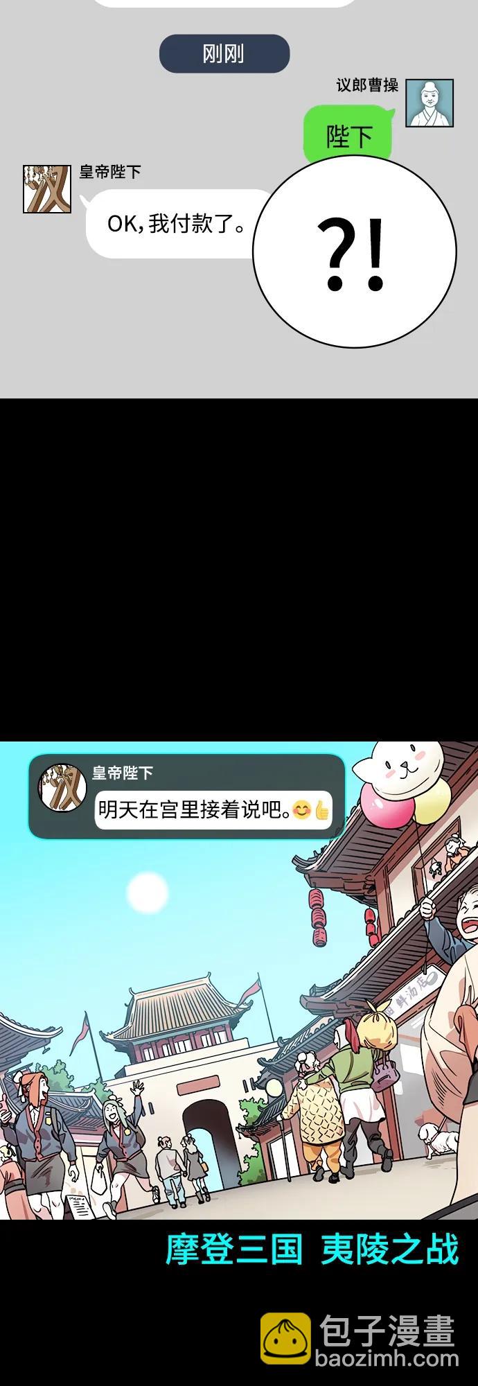 🍟摩登三国 [第536话] 夷陵之战-治世之能臣（2）幸福的曹操 第9页