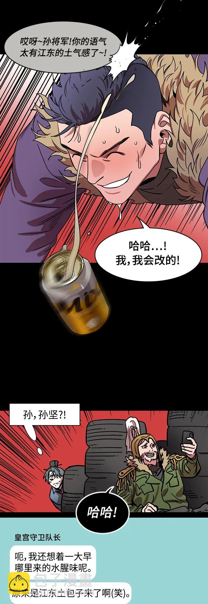 🍟摩登三国 [第538话] 夷陵之战-治世之能臣（4）治世的影子 第10页