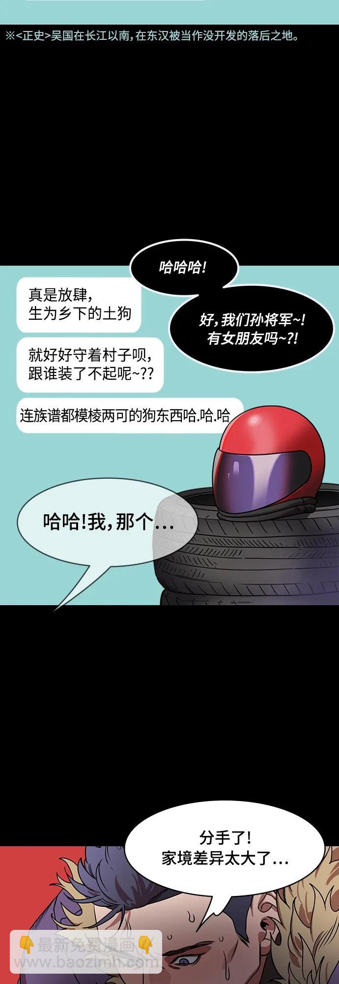 🍟摩登三国 [第538话] 夷陵之战-治世之能臣（4）治世的影子 第11页