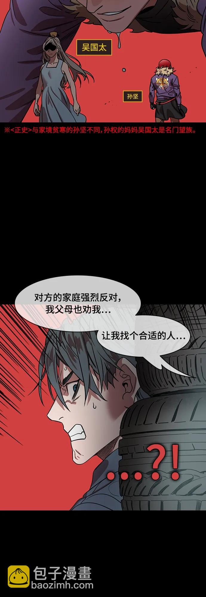 🍟摩登三国 [第538话] 夷陵之战-治世之能臣（4）治世的影子 第12页