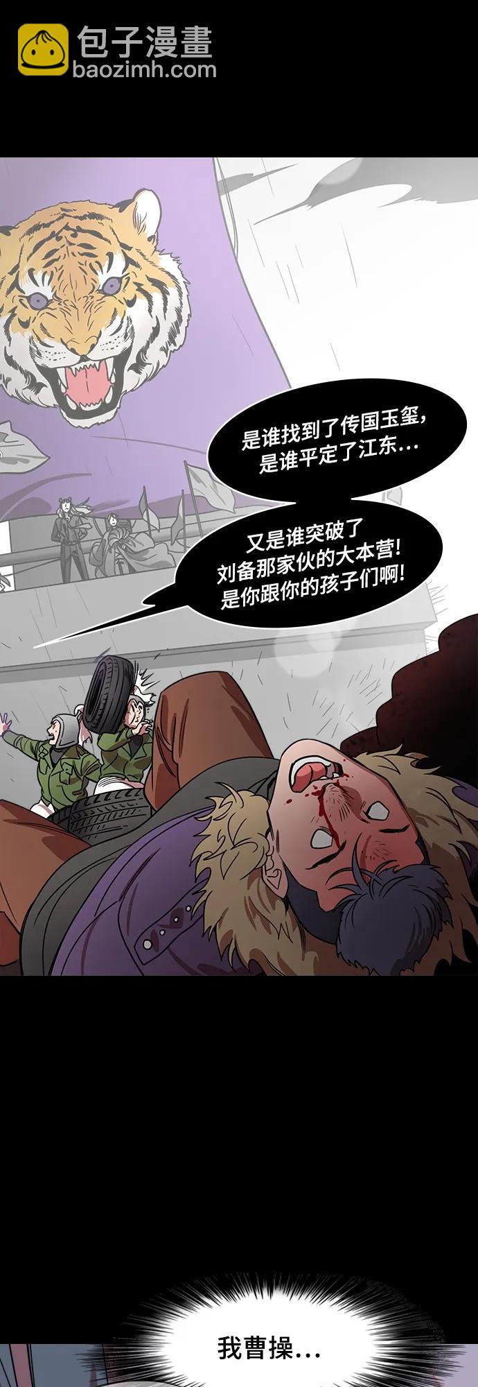🍟摩登三国 [第538话] 夷陵之战-治世之能臣（4）治世的影子 第18页