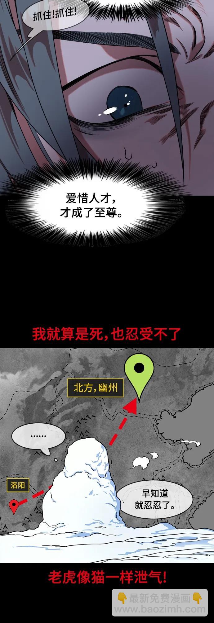 🍟摩登三国 [第538话] 夷陵之战-治世之能臣（4）治世的影子 第19页