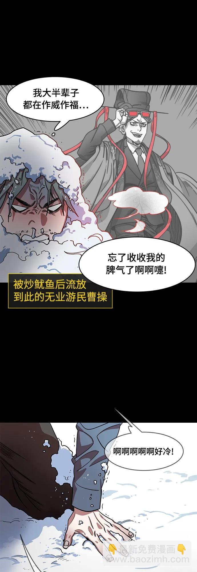 🍟摩登三国 [第538话] 夷陵之战-治世之能臣（4）治世的影子 第20页