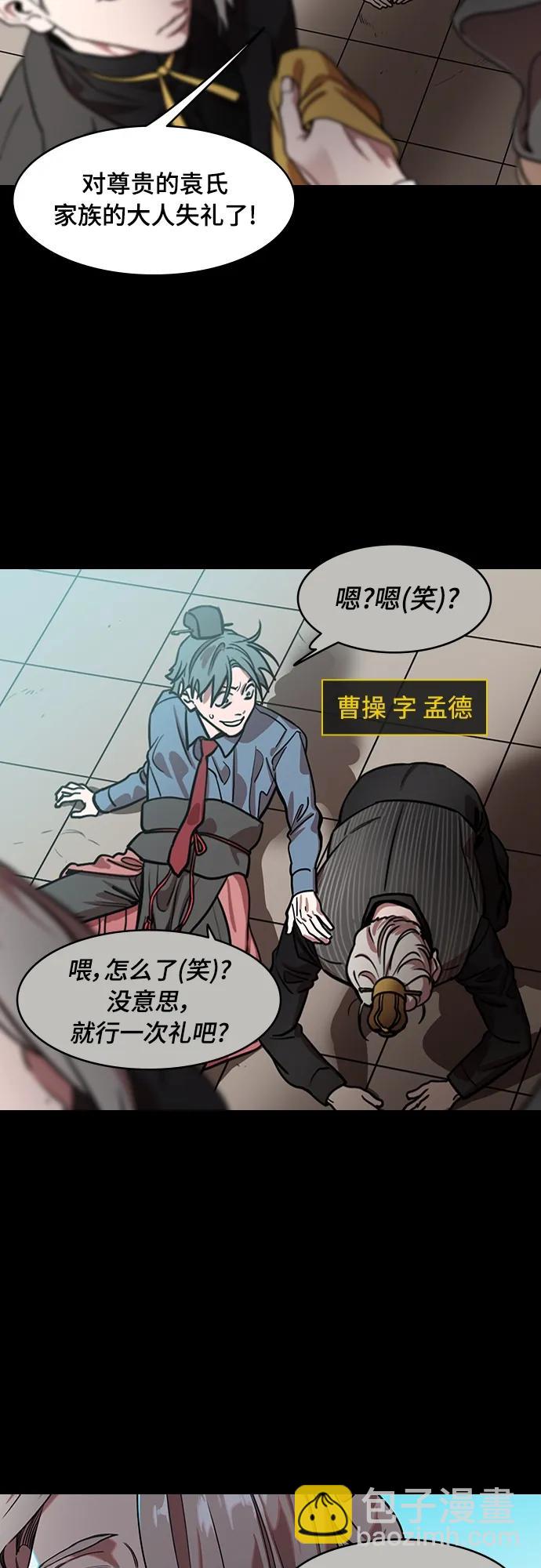 🍟摩登三国 [第538话] 夷陵之战-治世之能臣（4）治世的影子 第3页