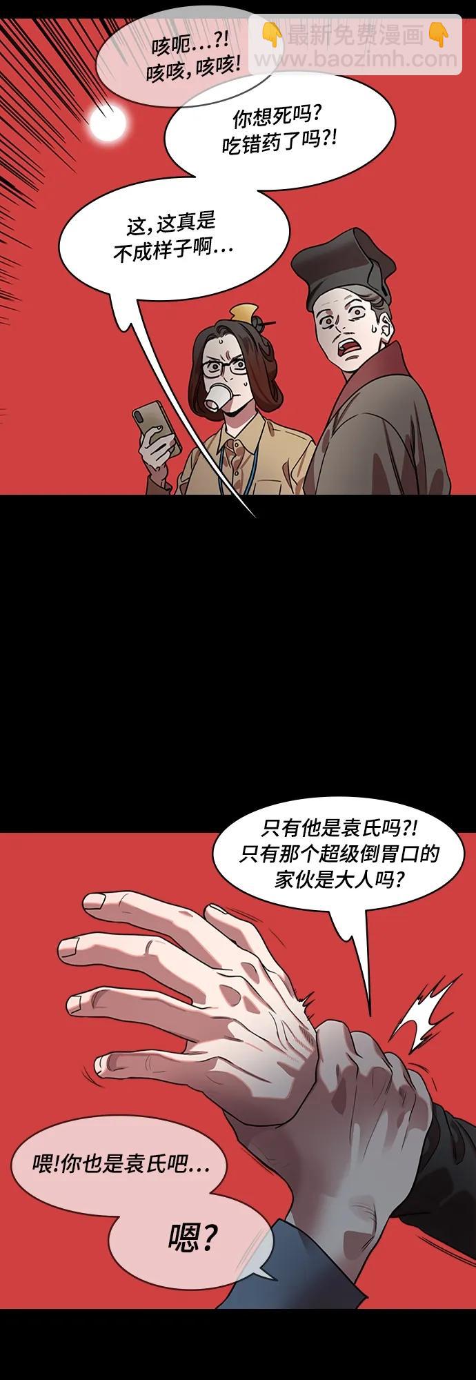 🍟摩登三国 [第538话] 夷陵之战-治世之能臣（4）治世的影子 第6页