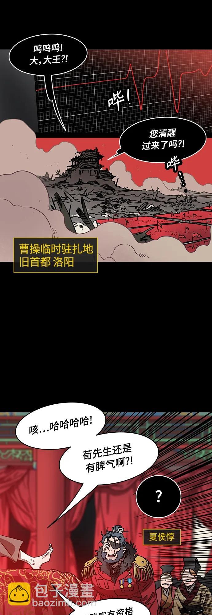🍟摩登三国 [第540话] 夷陵之战-完美结局 第16页