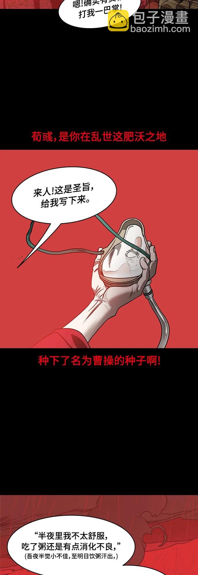 🍟摩登三国 [第540话] 夷陵之战-完美结局 第17页
