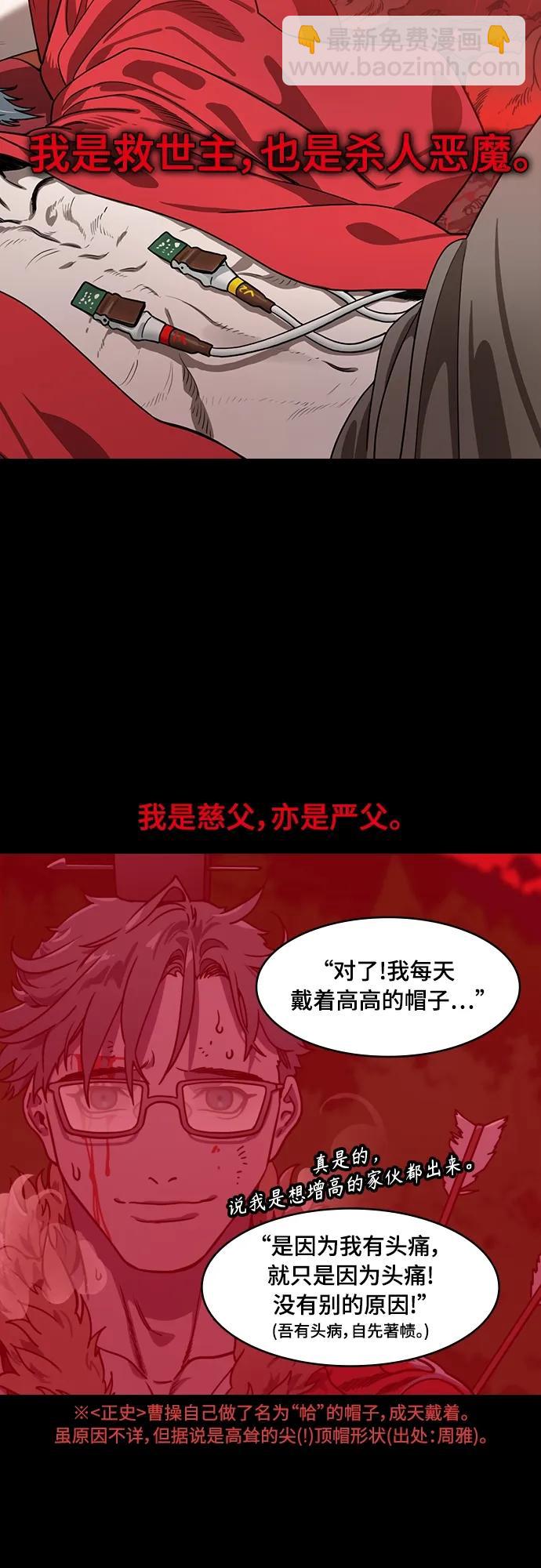 🍟摩登三国 [第540话] 夷陵之战-完美结局 第19页