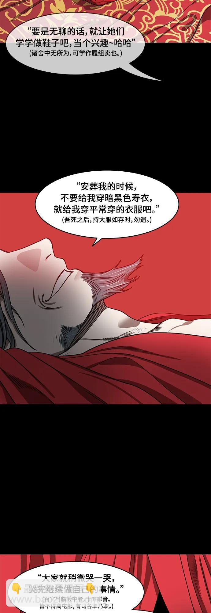 🍟摩登三国 [第540话] 夷陵之战-完美结局 第21页