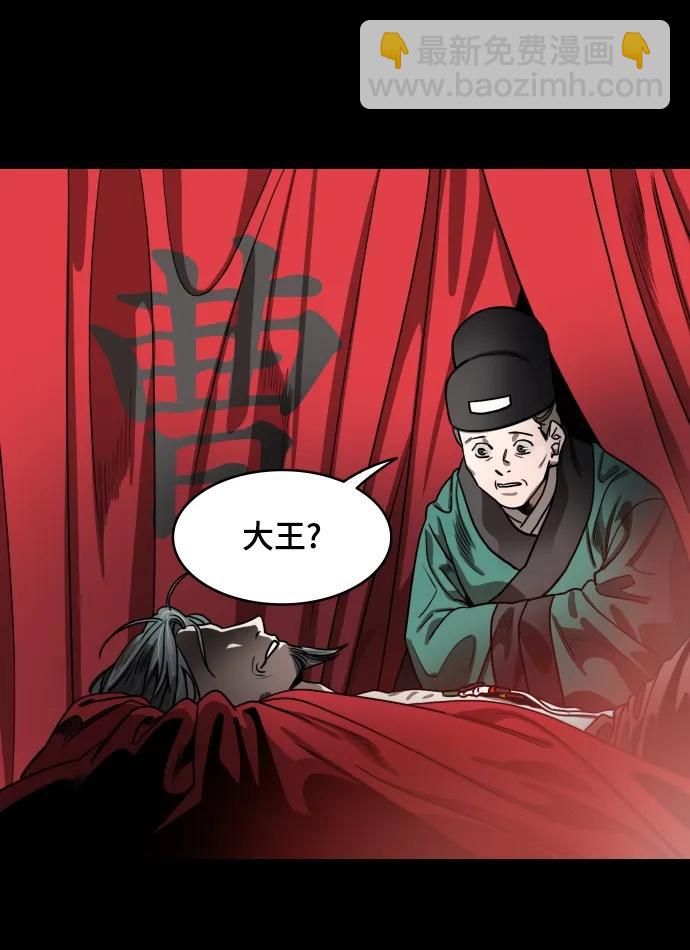 🍟摩登三国 [第540话] 夷陵之战-完美结局 第23页