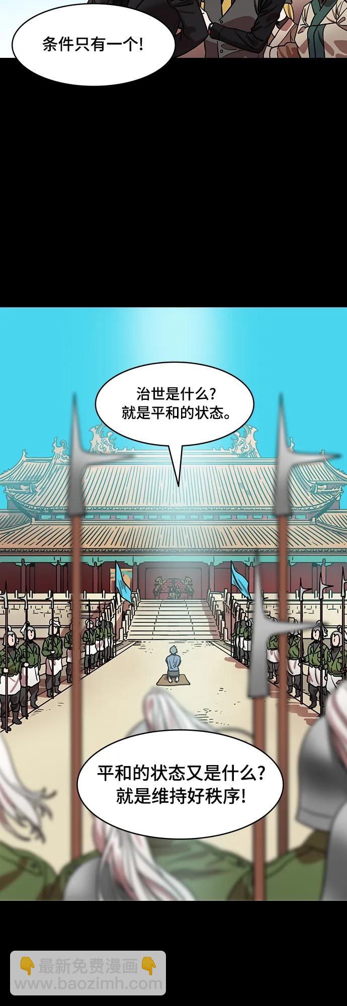 🍟摩登三国 [第540话] 夷陵之战-完美结局 第3页