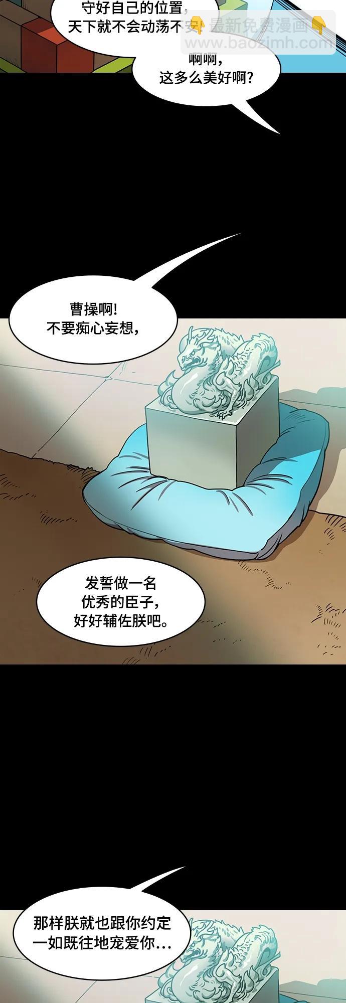 🍟摩登三国 [第540话] 夷陵之战-完美结局 第5页