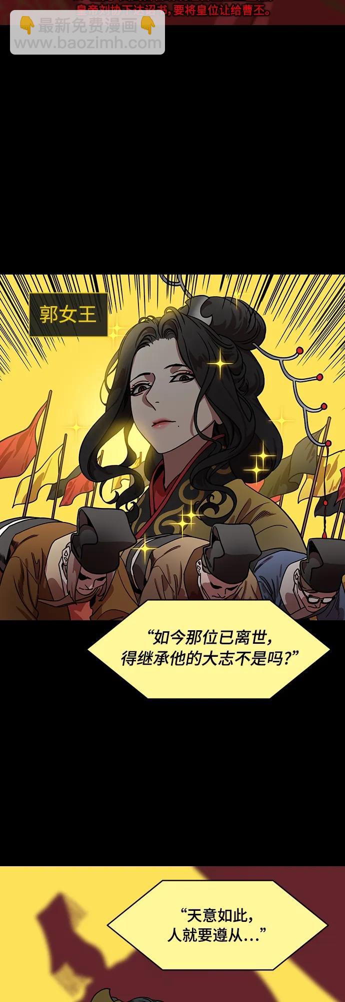 🍟摩登三国 [第542话] 夷陵之战-皇帝，曹丕 第10页