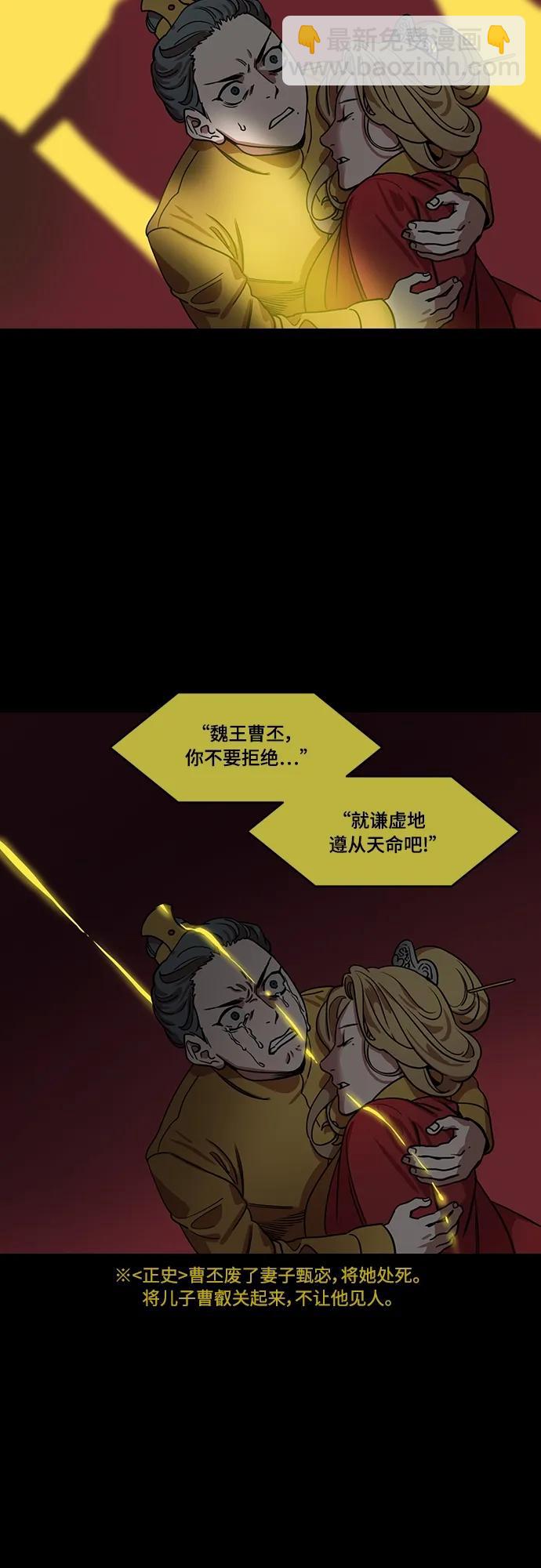 🍟摩登三国 [第542话] 夷陵之战-皇帝，曹丕 第11页