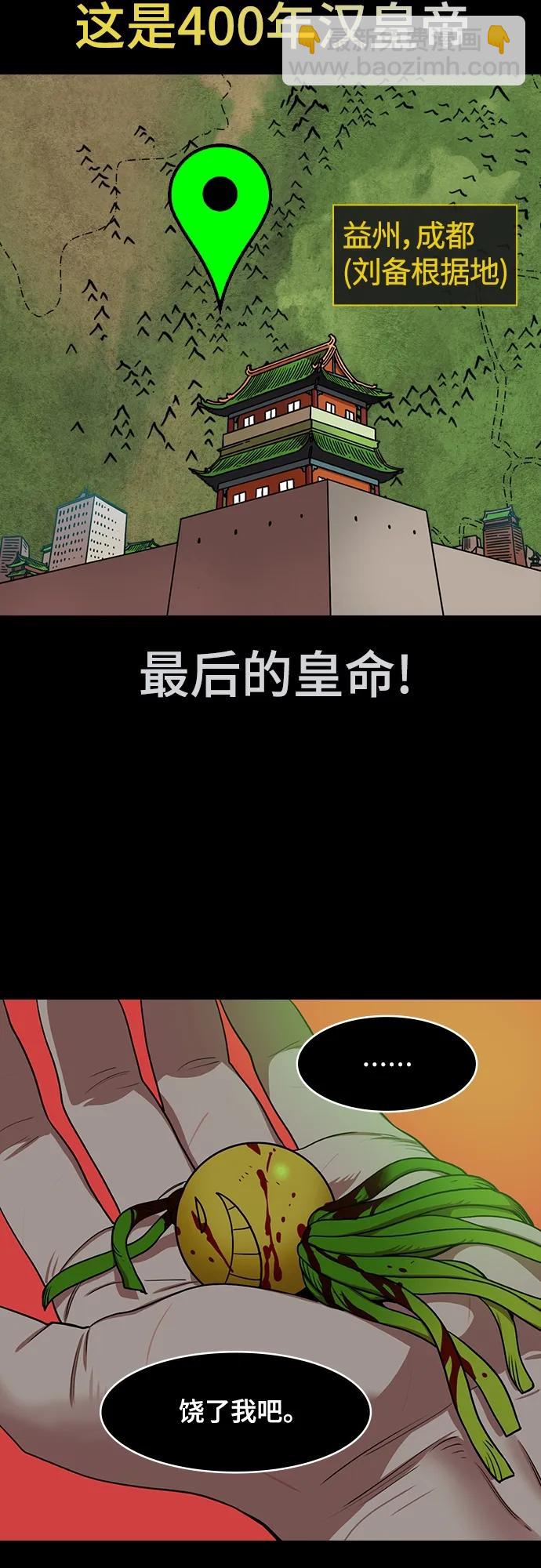 🍟摩登三国 [第542话] 夷陵之战-皇帝，曹丕 第12页