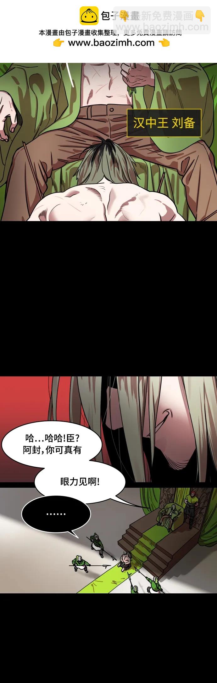🍟摩登三国 [第542话] 夷陵之战-皇帝，曹丕 第15页
