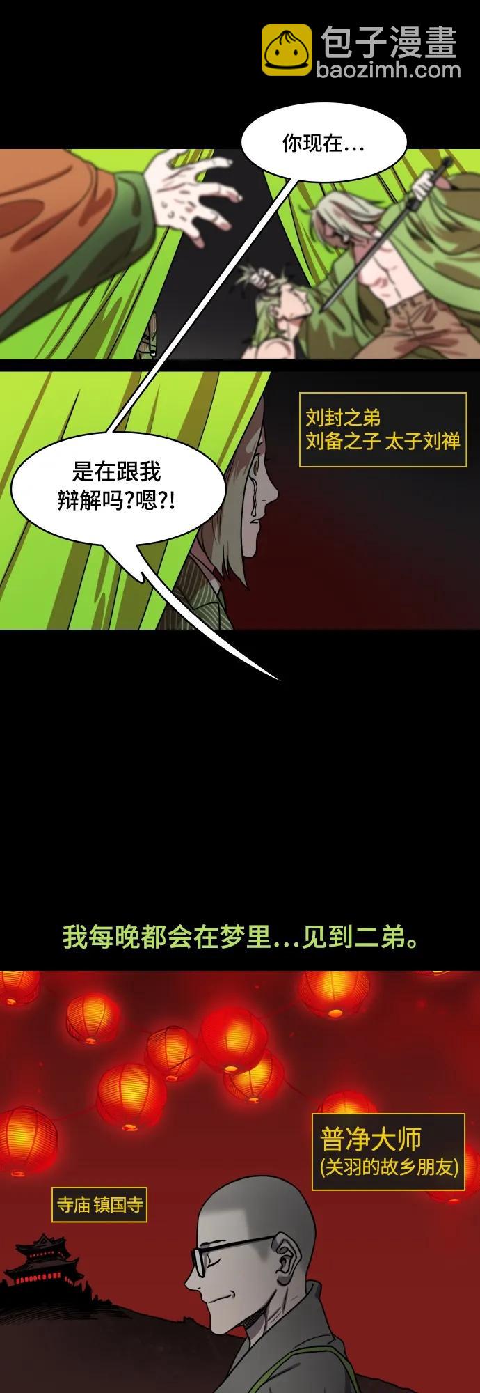 🍟摩登三国 [第542话] 夷陵之战-皇帝，曹丕 第18页