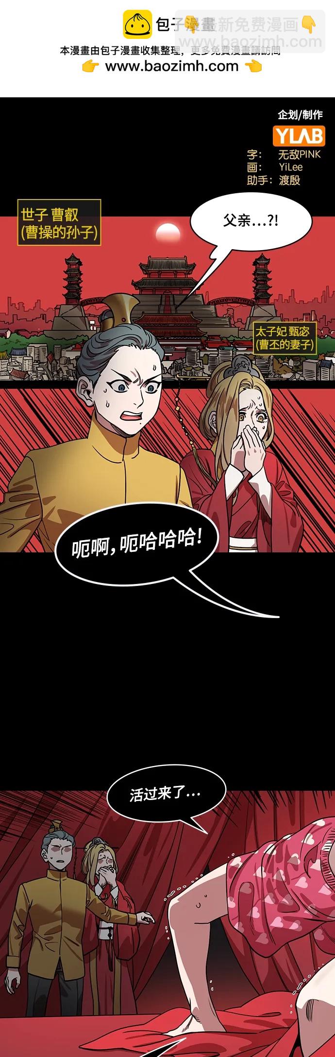 🍟摩登三国 [第542话] 夷陵之战-皇帝，曹丕 第2页