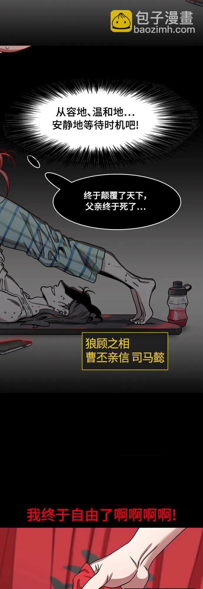🍟摩登三国 [第542话] 夷陵之战-皇帝，曹丕 第5页