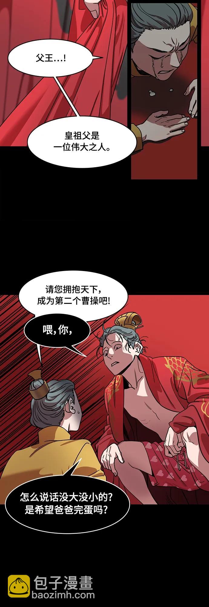 🍟摩登三国 [第542话] 夷陵之战-皇帝，曹丕 第6页