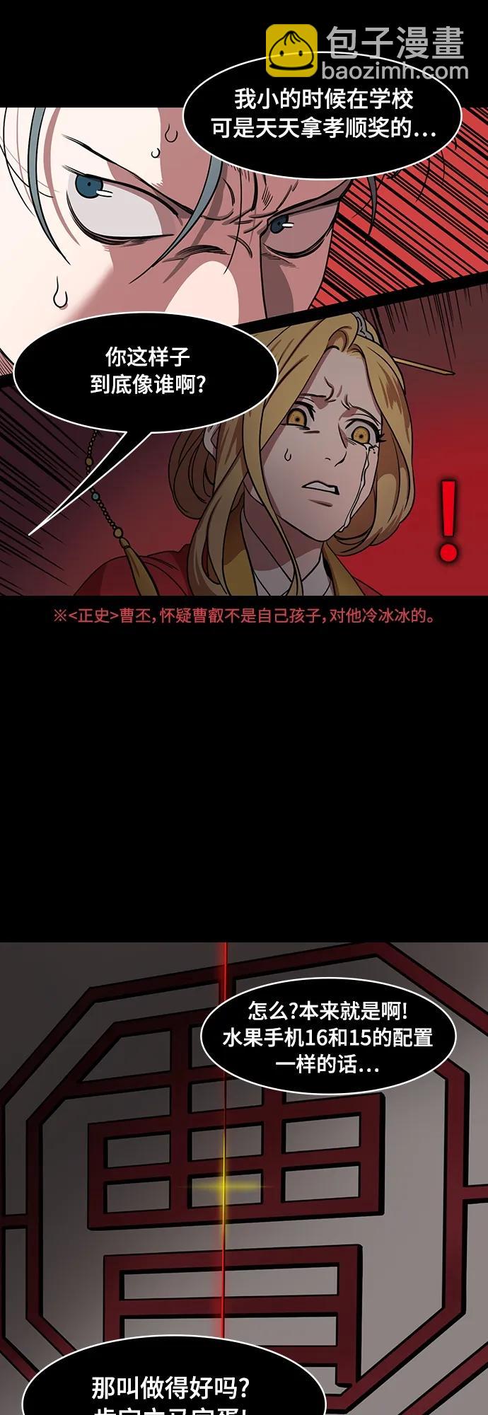 🍟摩登三国 [第542话] 夷陵之战-皇帝，曹丕 第7页