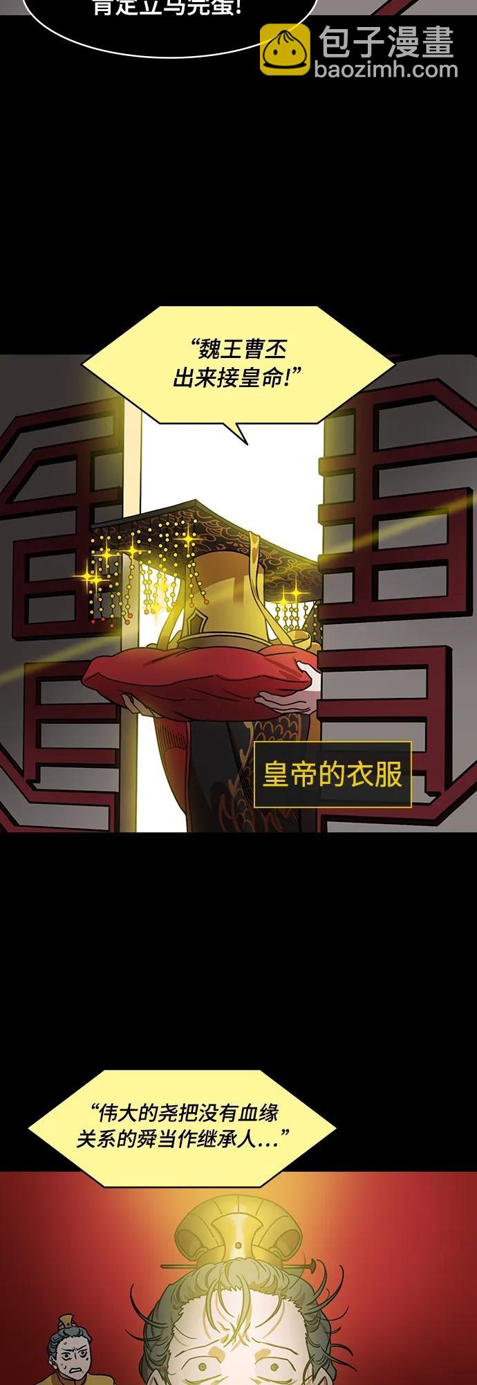🍟摩登三国 [第542话] 夷陵之战-皇帝，曹丕 第8页