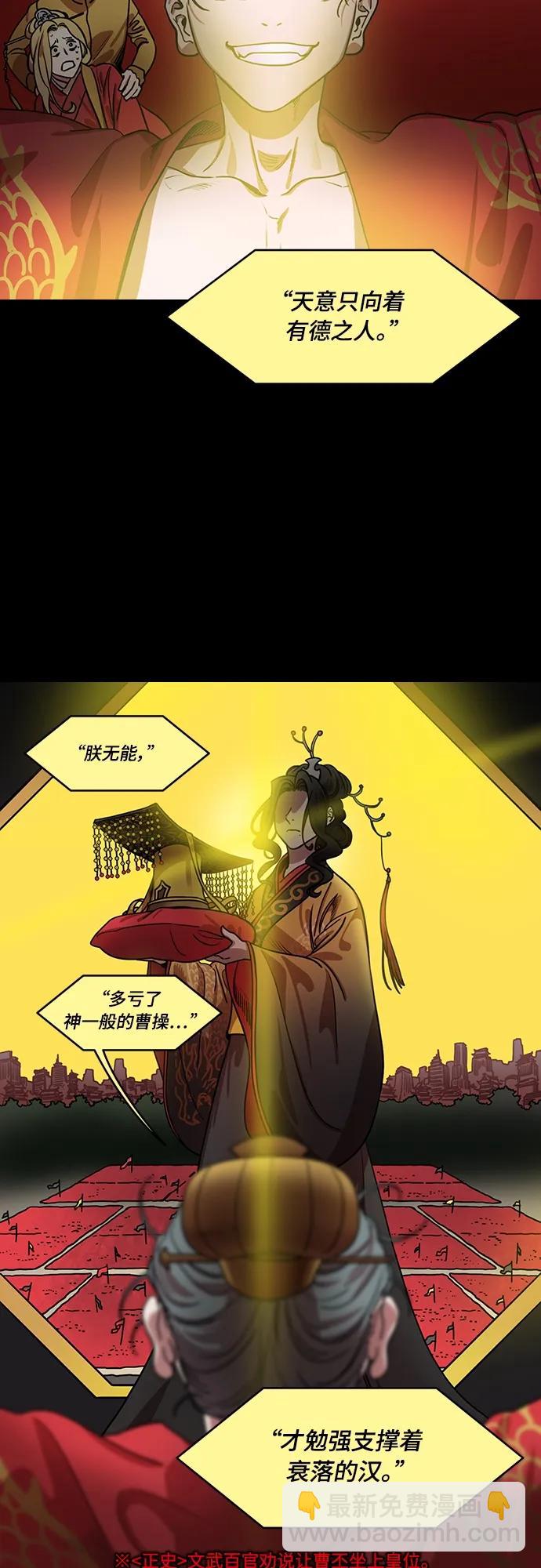 🍟摩登三国 [第542话] 夷陵之战-皇帝，曹丕 第9页
