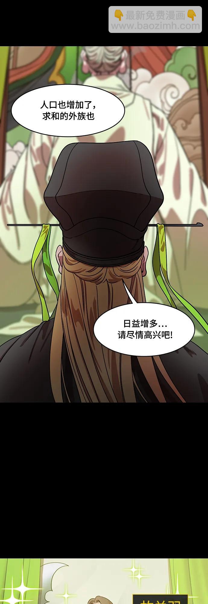 🍟摩登三国 [第544话] 夷陵之战-离水之鱼（1）诸葛亮的叹息 第10页