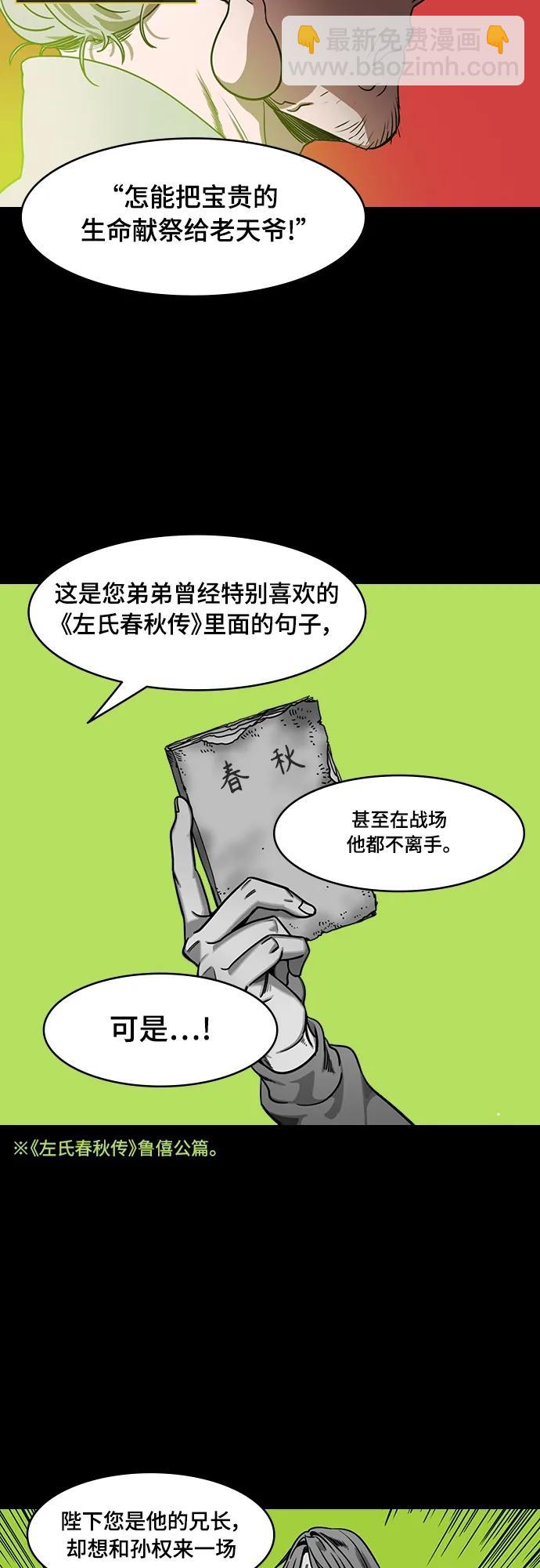 🍟摩登三国 [第544话] 夷陵之战-离水之鱼（1）诸葛亮的叹息 第12页