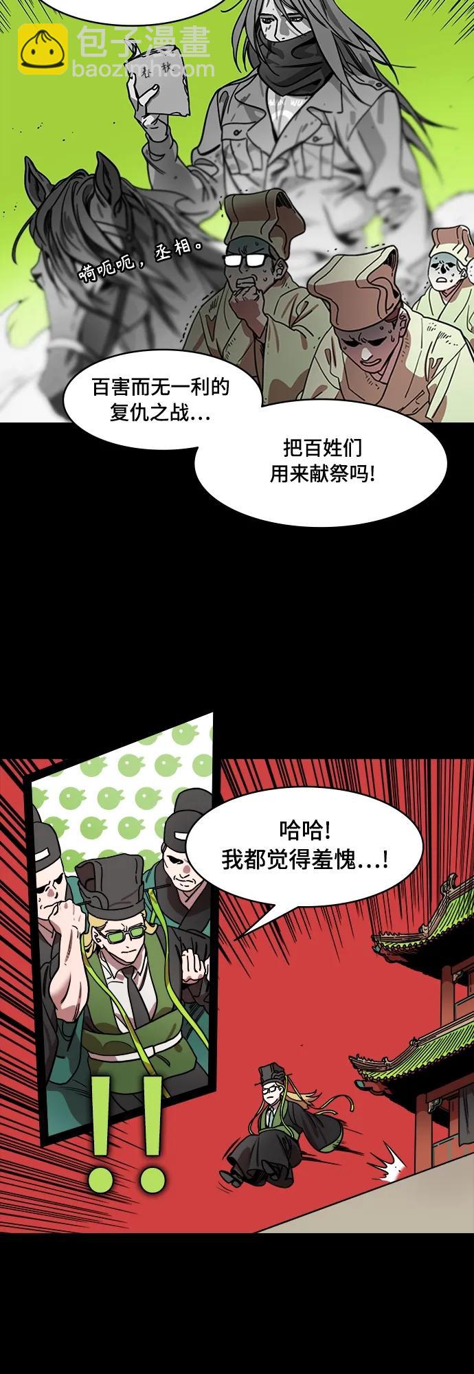 🍟摩登三国 [第544话] 夷陵之战-离水之鱼（1）诸葛亮的叹息 第13页
