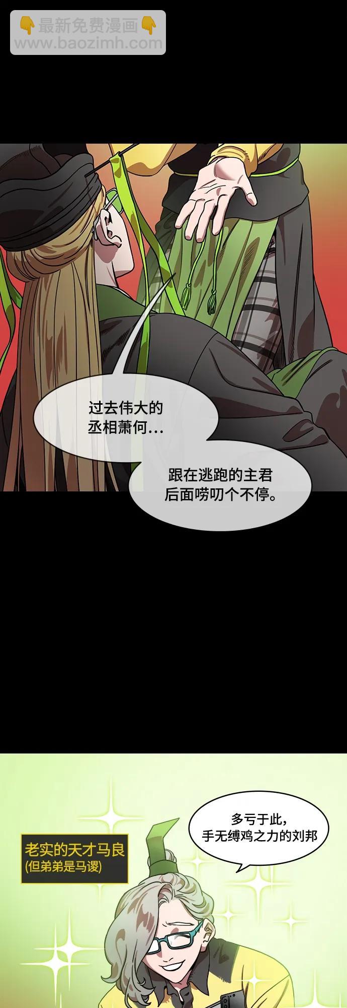 🍟摩登三国 [第544话] 夷陵之战-离水之鱼（1）诸葛亮的叹息 第14页