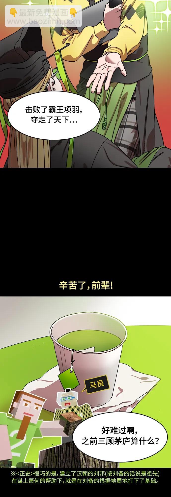 🍟摩登三国 [第544话] 夷陵之战-离水之鱼（1）诸葛亮的叹息 第15页